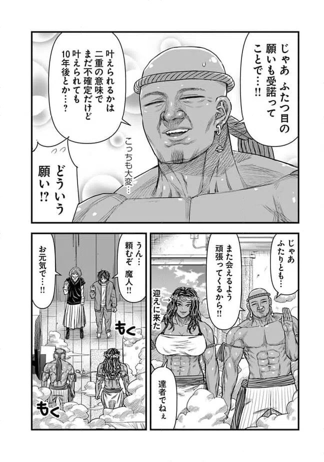 ページ 10 — 第33話
