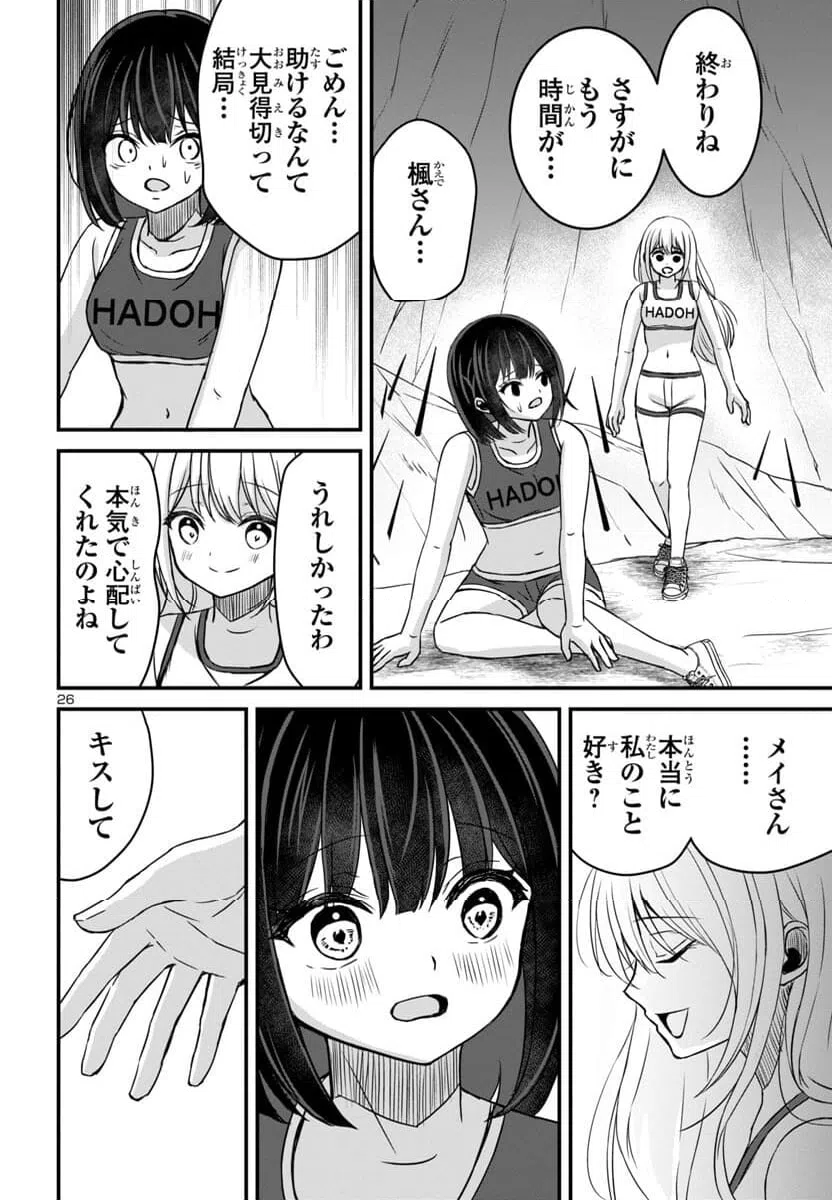ページ 26 — 第14話