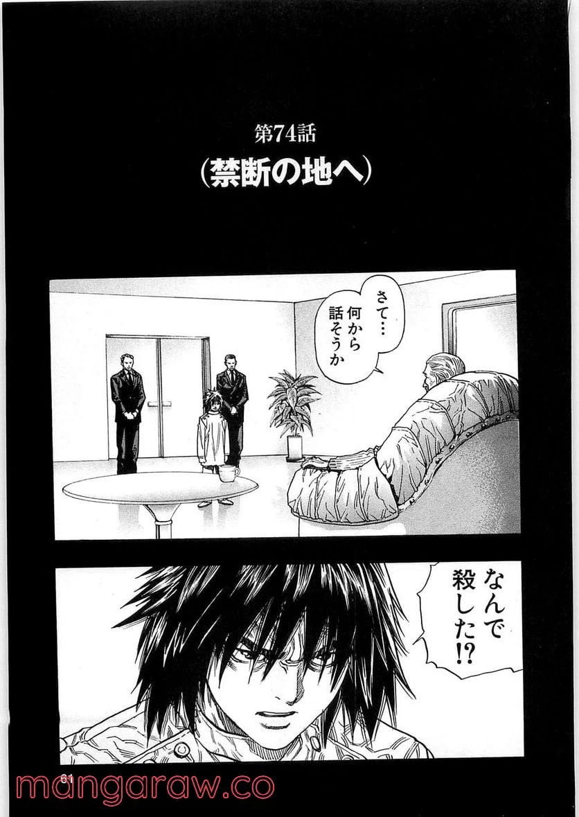 ページ 24 — 第73話