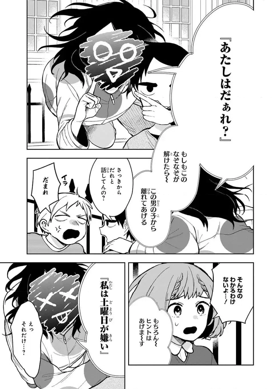ページ 17 — 第13話