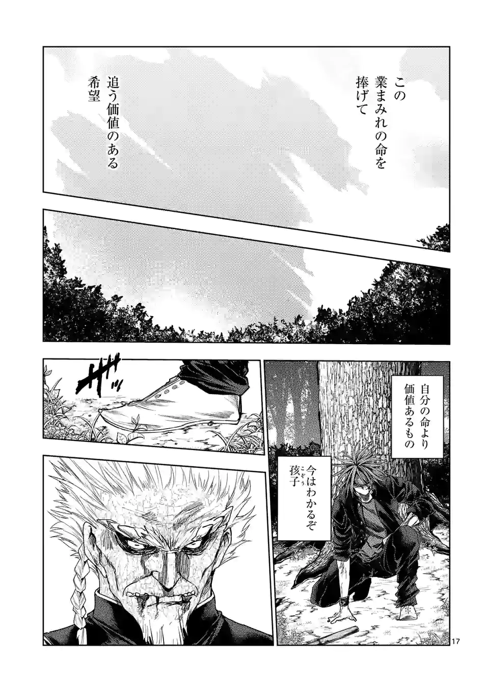 ページ 17 — 第196.1話