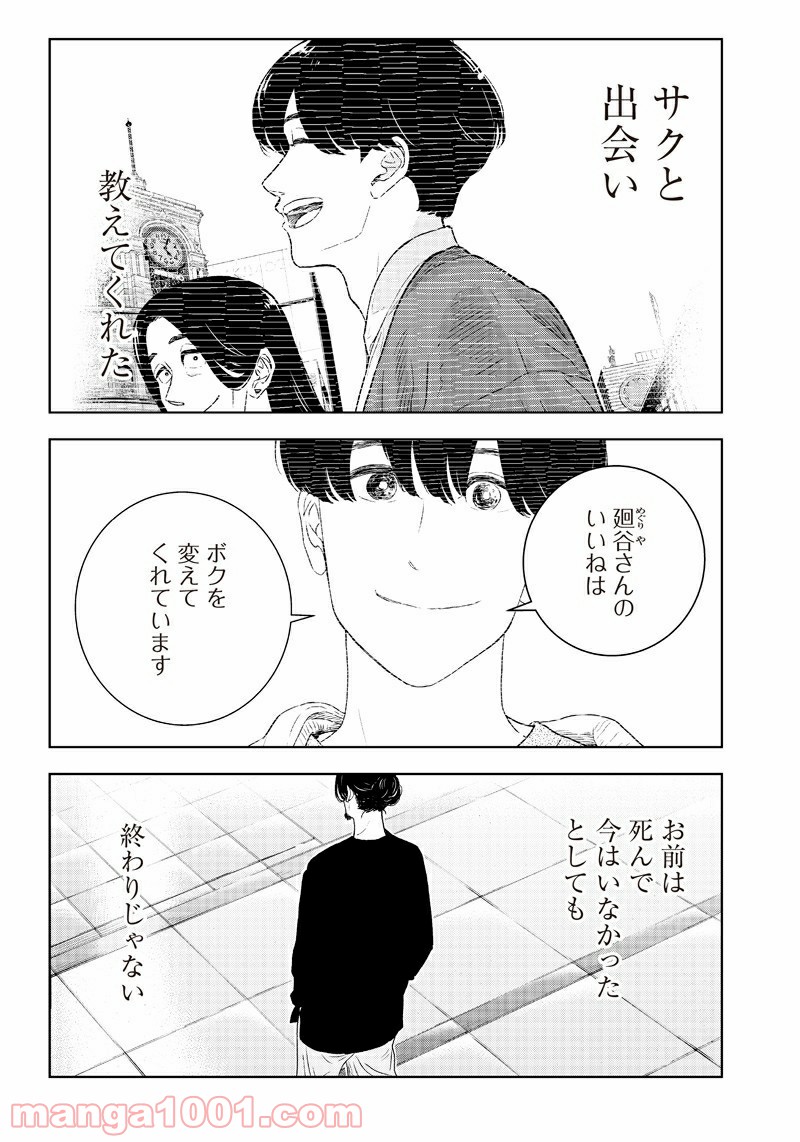 ページ 19 — 第25話