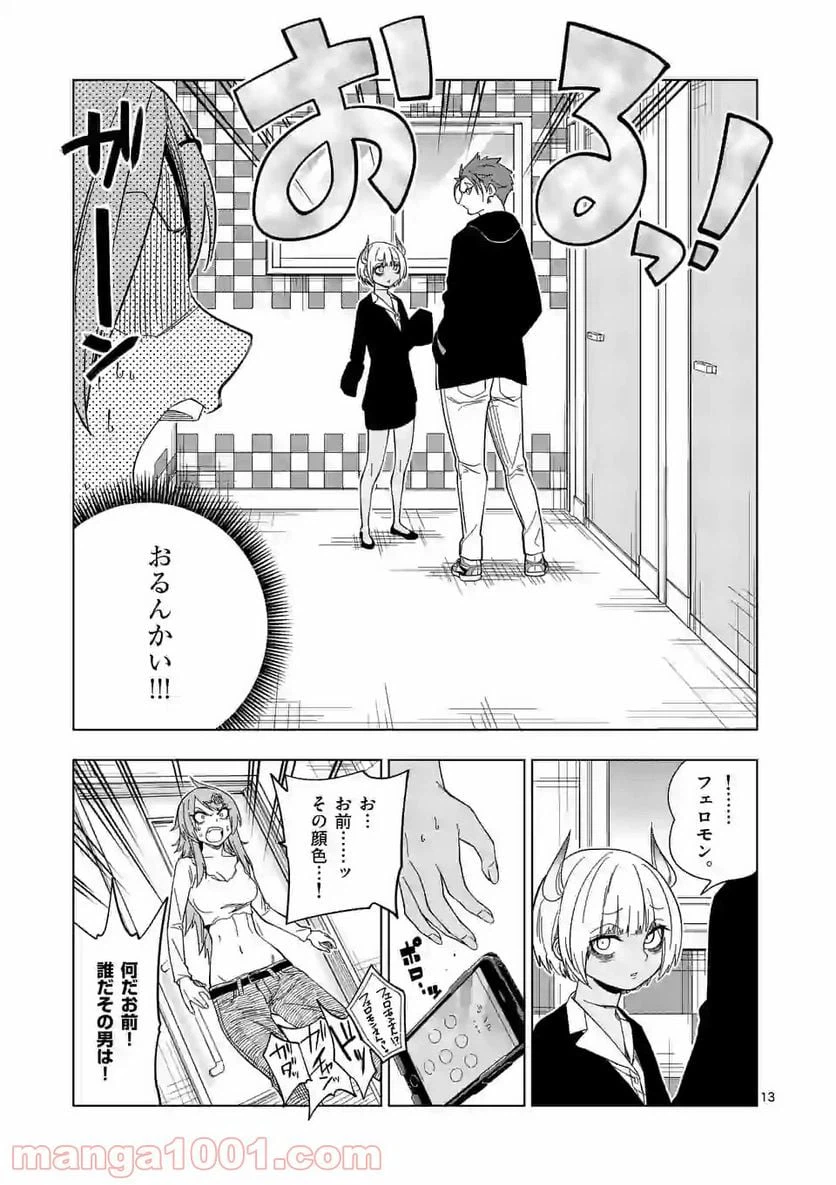 ページ 13 — 第35話