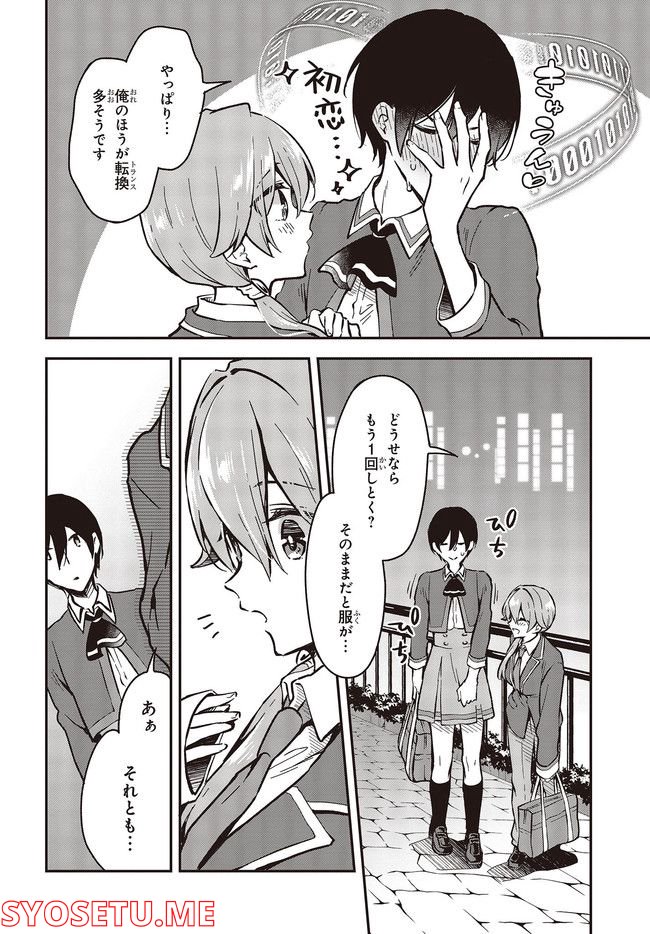 ページ 8 — 第32.2話