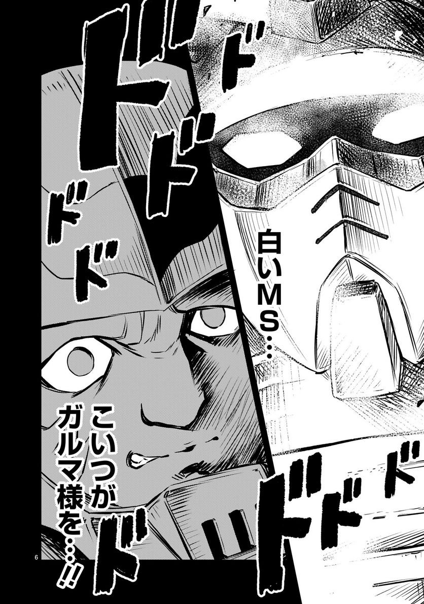 ページ 6 — 第2話