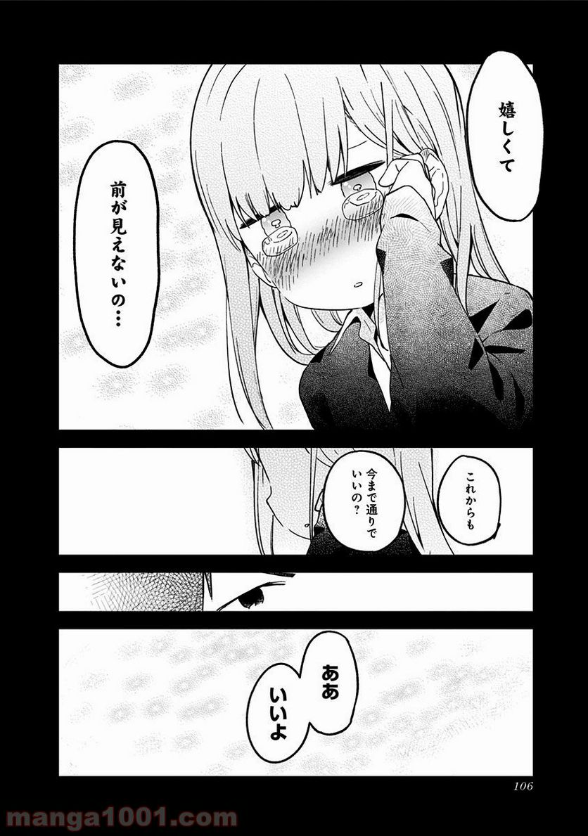 ページ 14 — 第7話