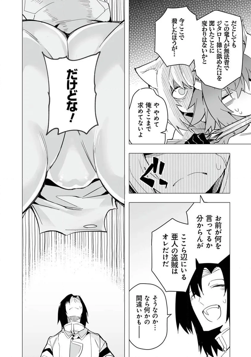 ページ 8 — 第5話