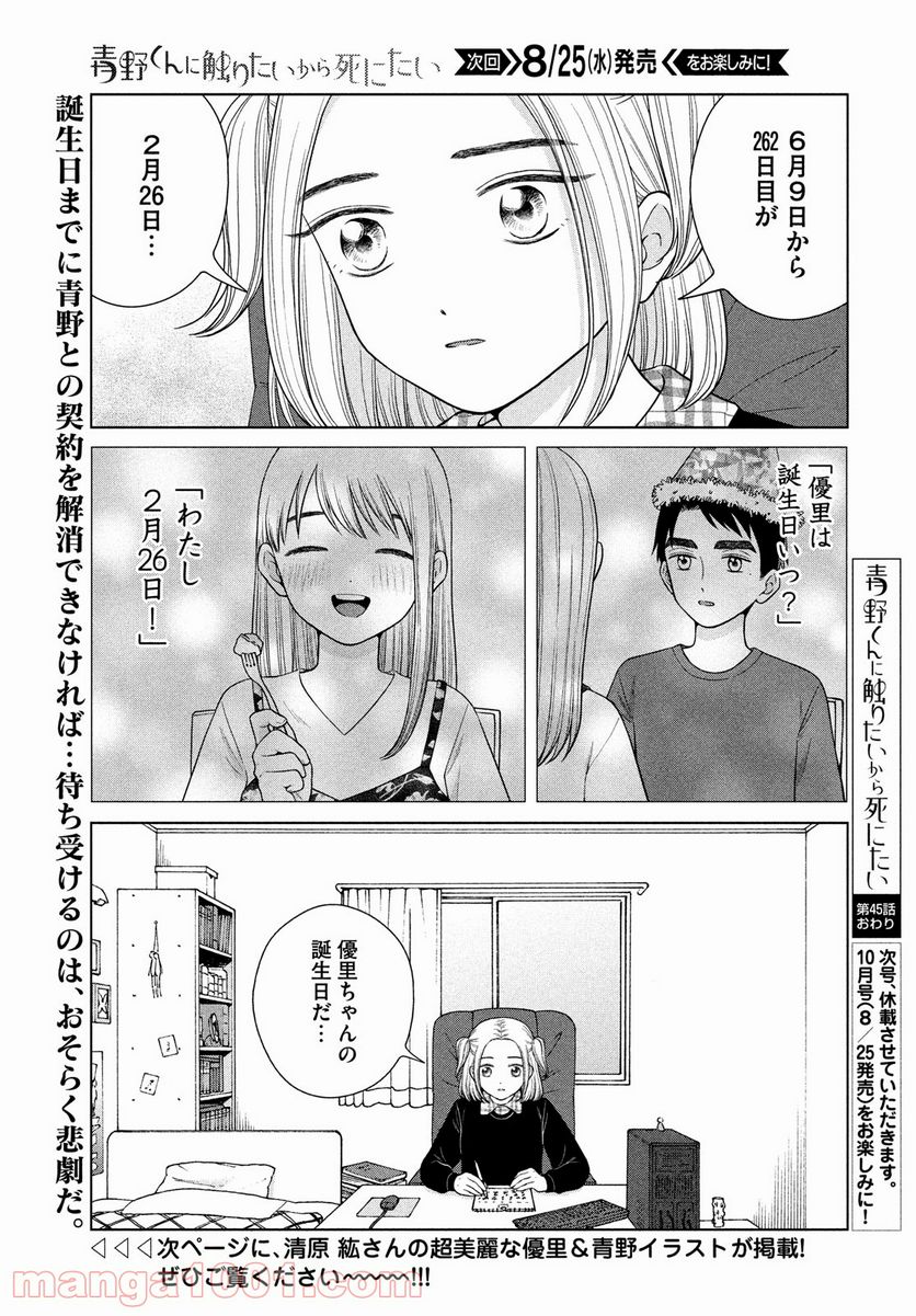 ページ 25 — 第45話