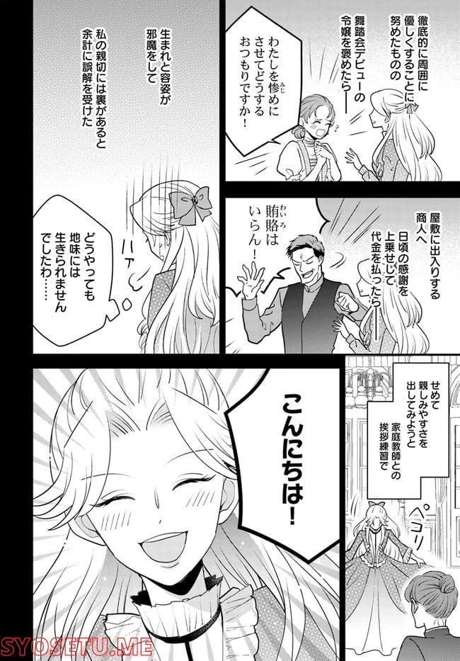 ページ 8 — 第1.1話