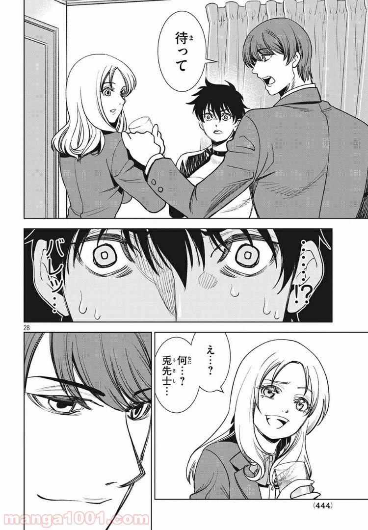 ページ 9 — 第8.2話