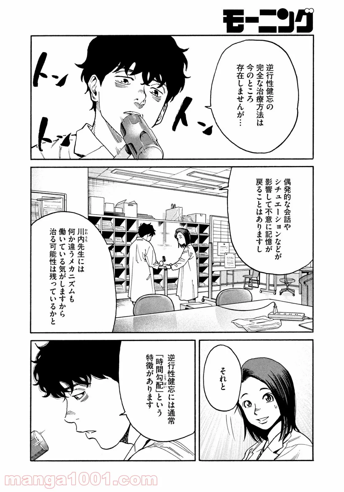 ページ 16 — 第41話