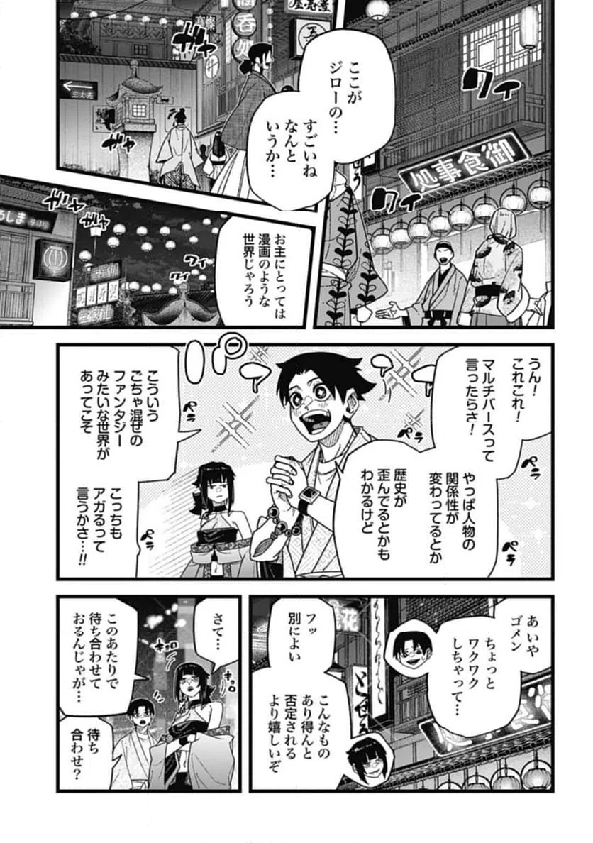 ページ 3 — 第8.1話