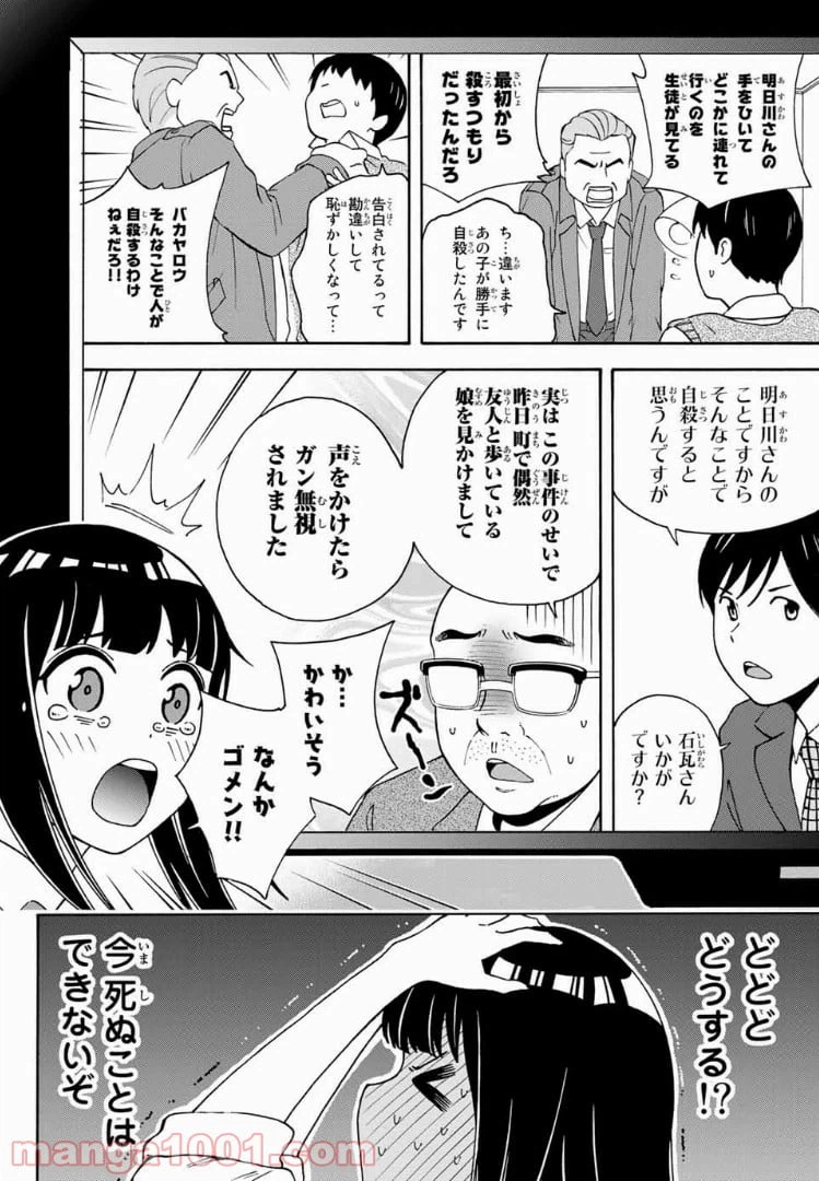 ページ 14 — 第7話