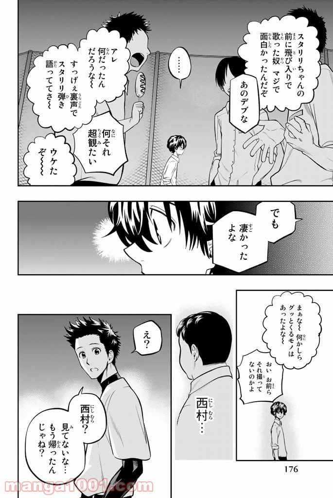 ページ 6 — 第41話