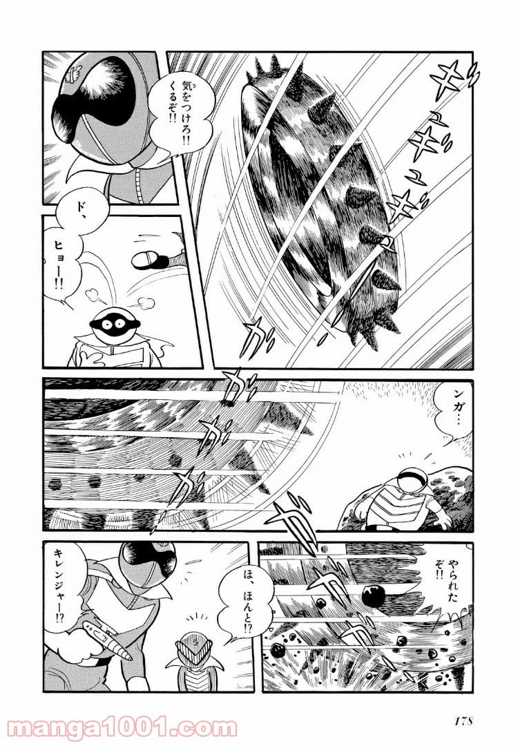 ページ 17 — 第9話