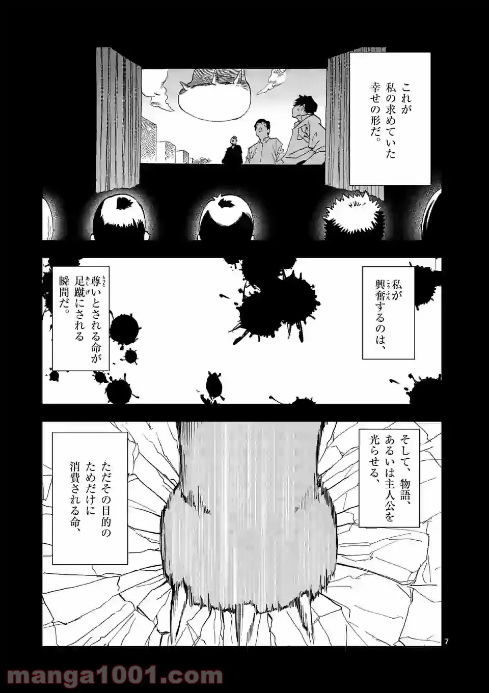 ページ 7 — 第17話