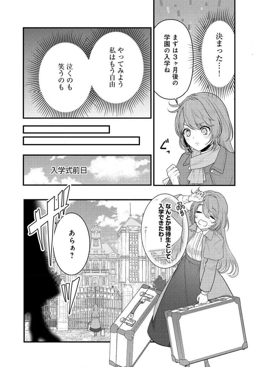 ページ 12 — 第1話