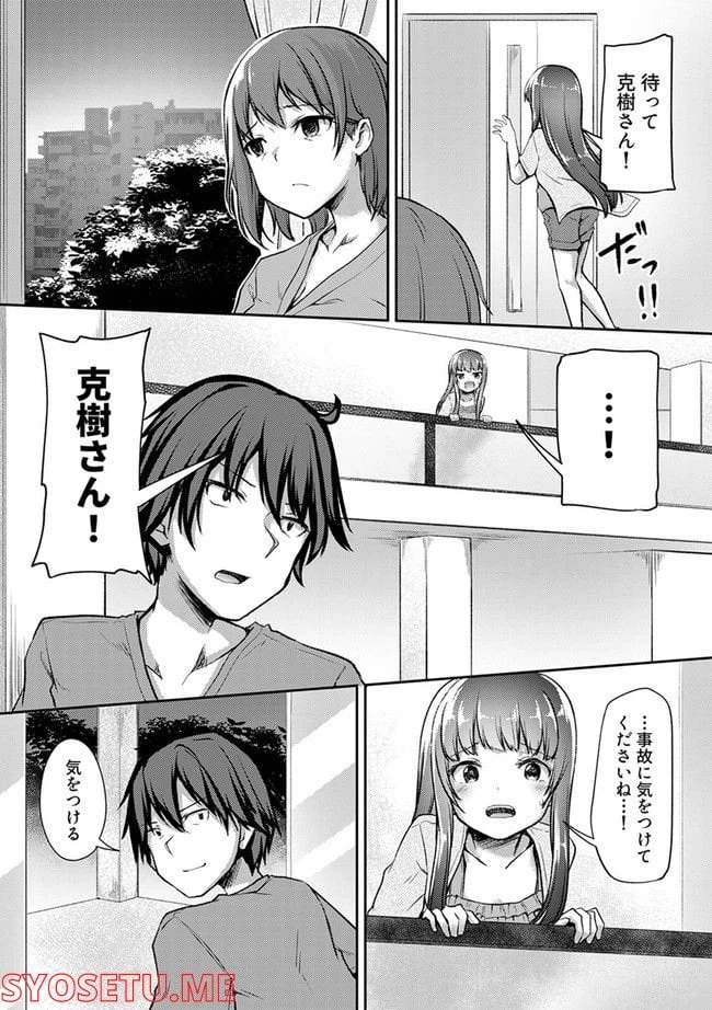 ページ 5 — 第23.2話