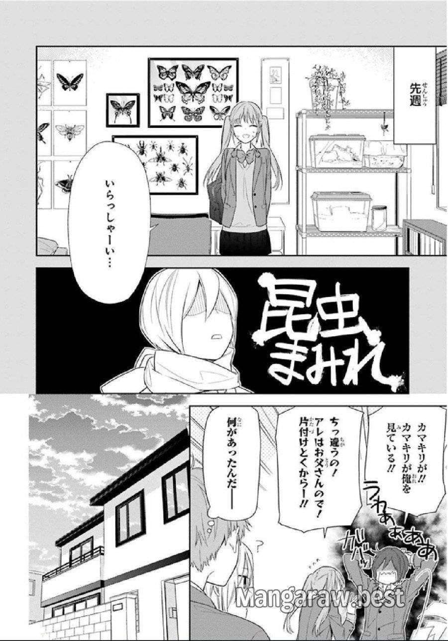 ページ 8 — 第63話