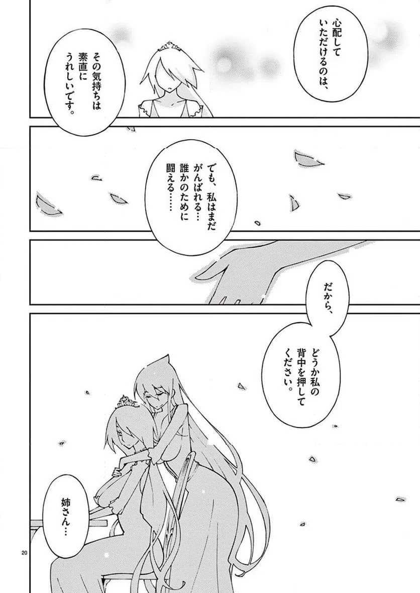 ページ 20 — 第46話