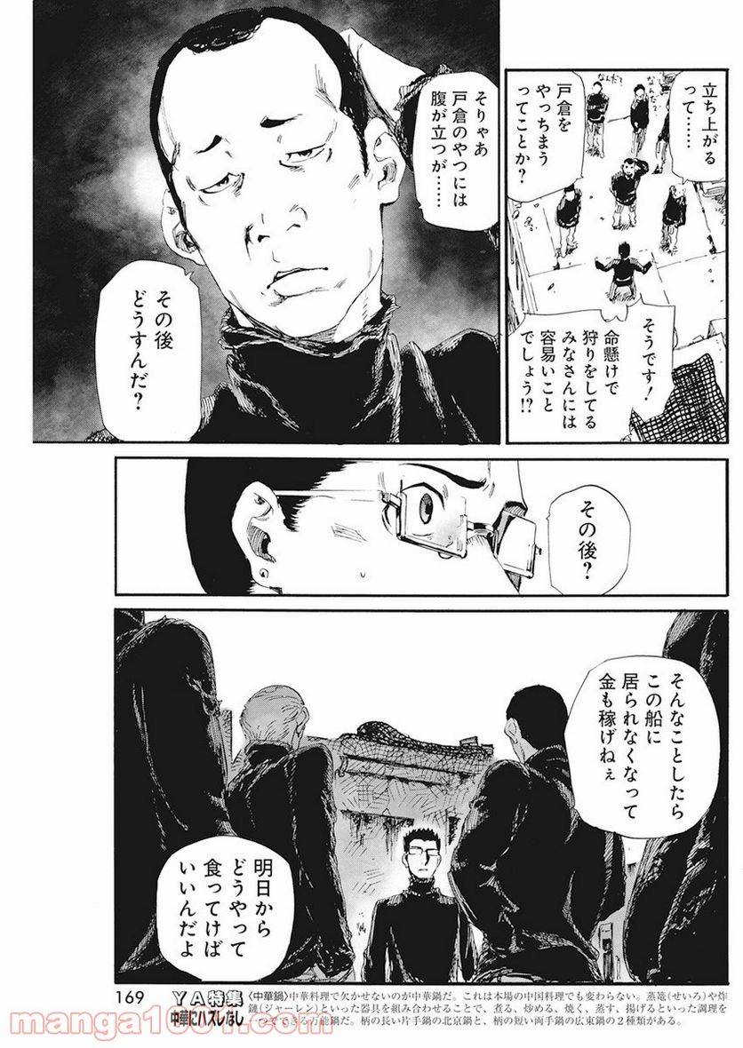 ページ 13 — 第9話