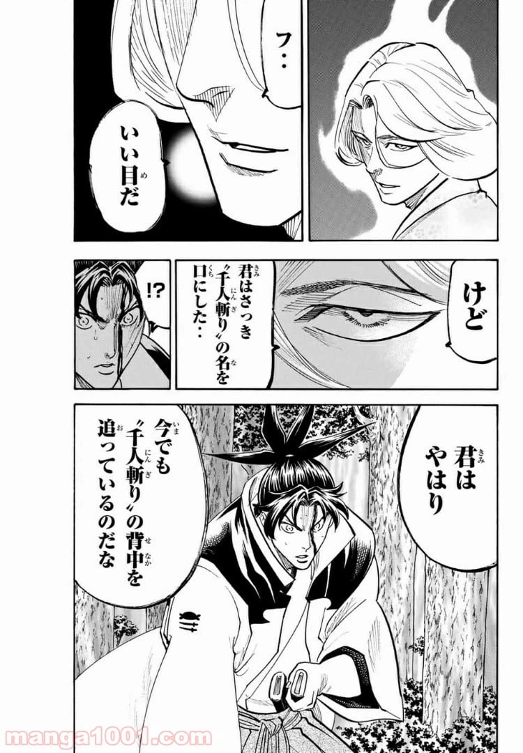 ページ 17 — 第99話