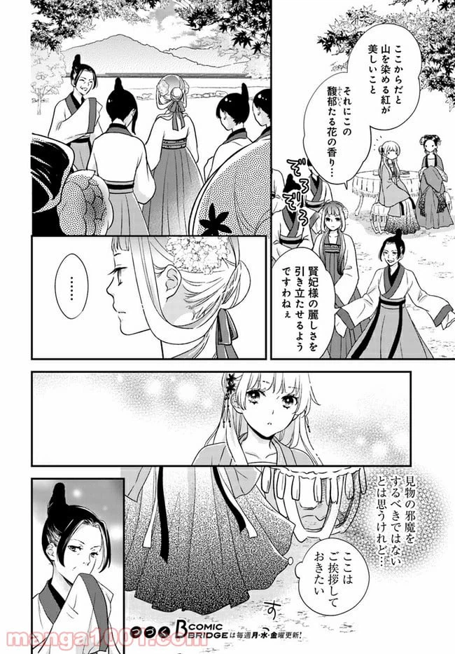 ページ 12 — 第11.1話