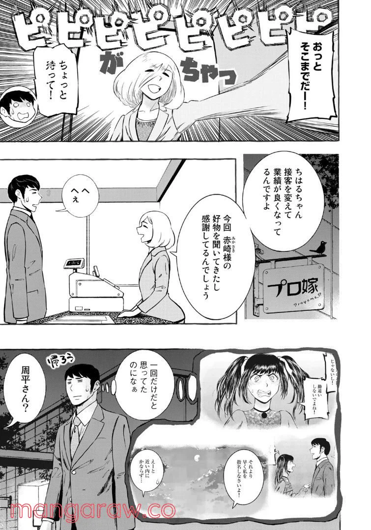 ページ 9 — 第14話