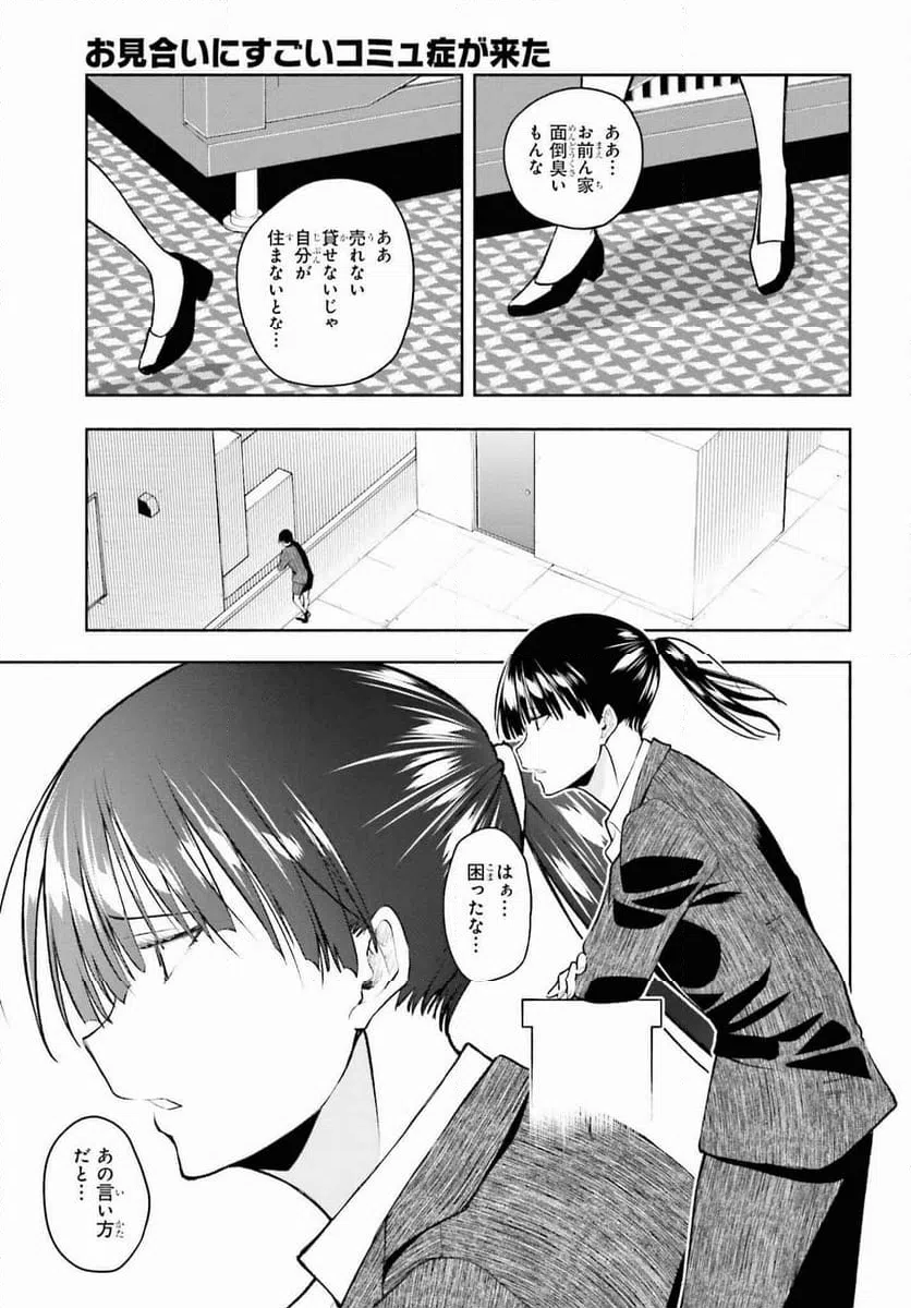ページ 13 — 第8話