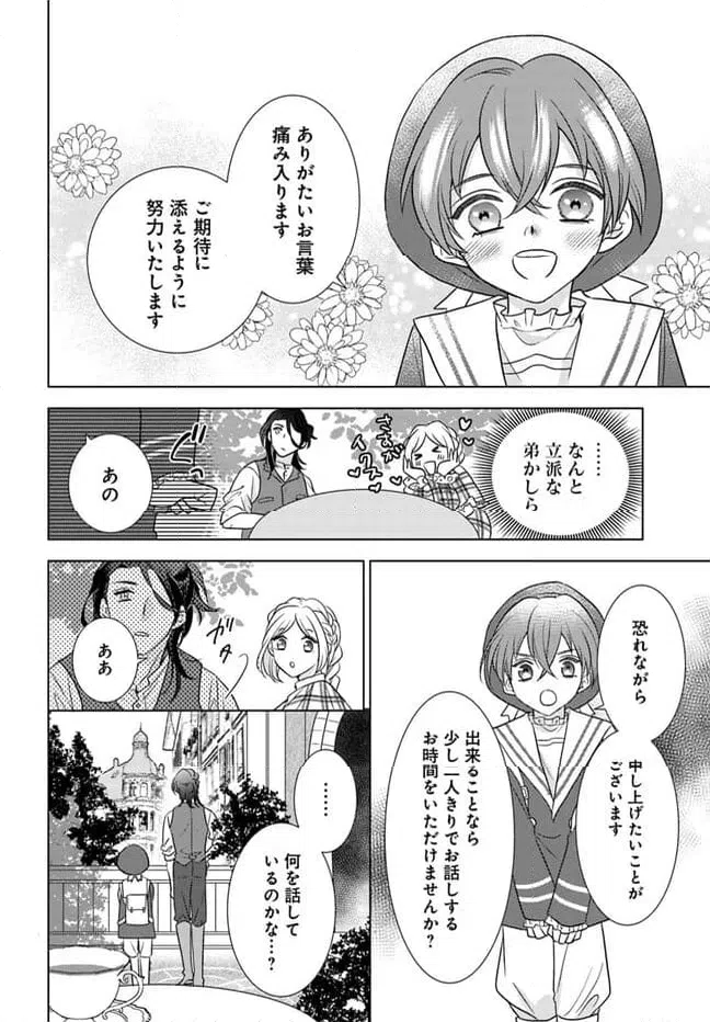 ページ 3 — 第6.2話