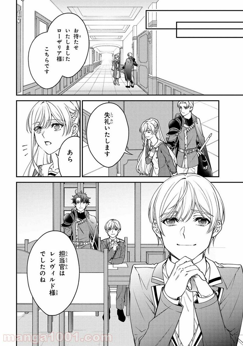 ページ 12 — 第14話