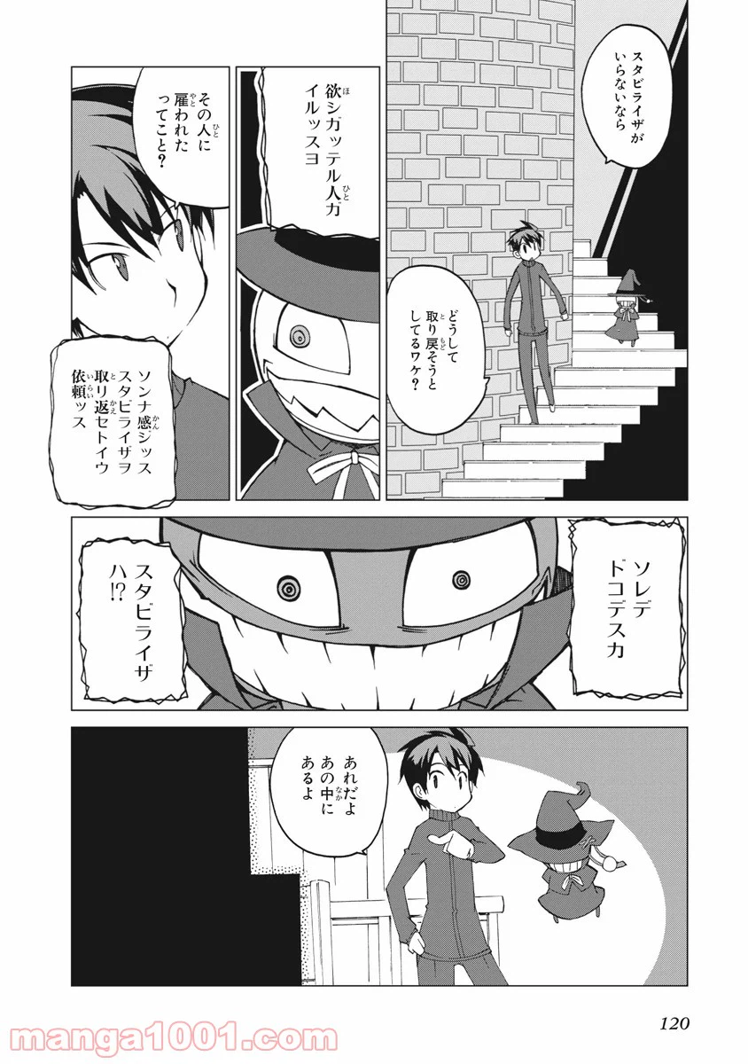 ページ 8 — 第23話