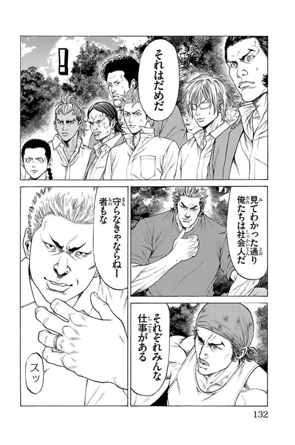 ページ 32 — 第58話