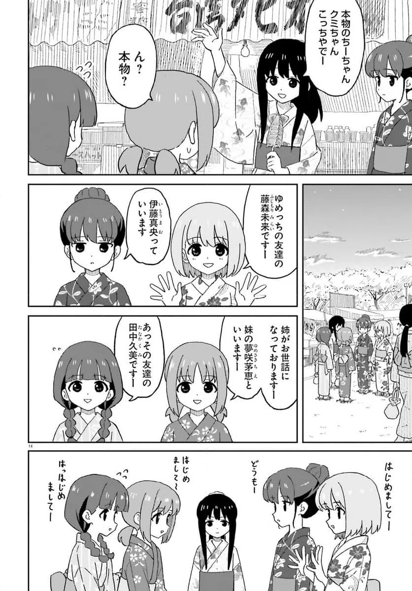 ページ 14 — 第26話