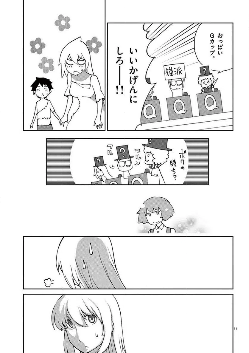 ページ 11 — 第70話