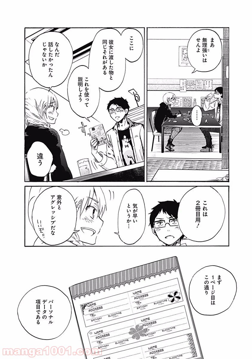 ページ 4 — 第2話