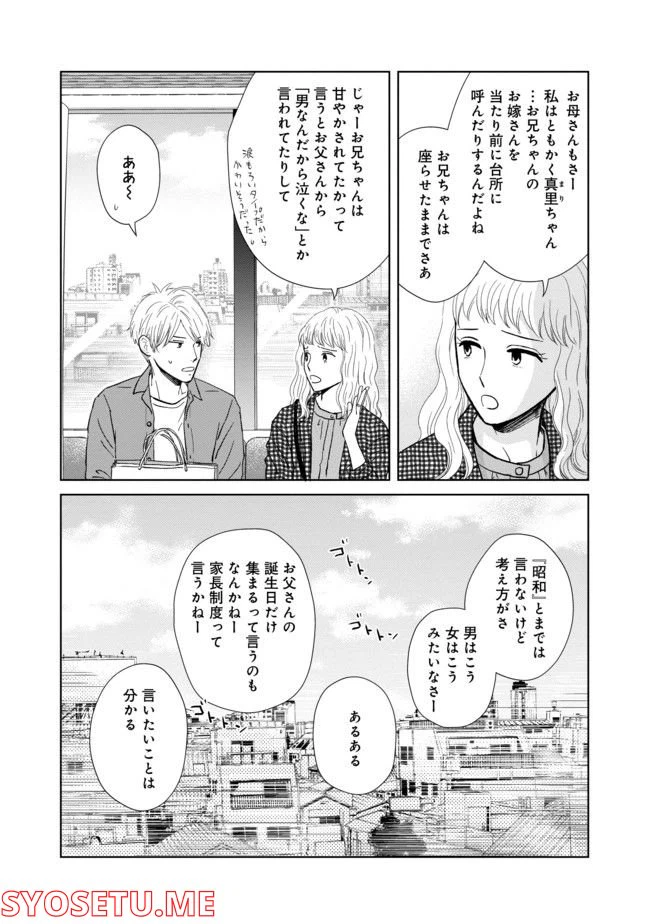 ページ 4 — 第9話