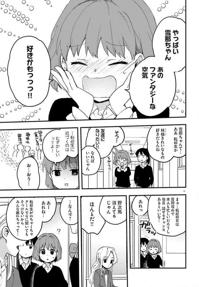 ページ 5 — 第1話