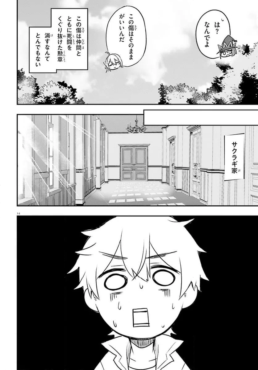 ページ 14 — 第5話