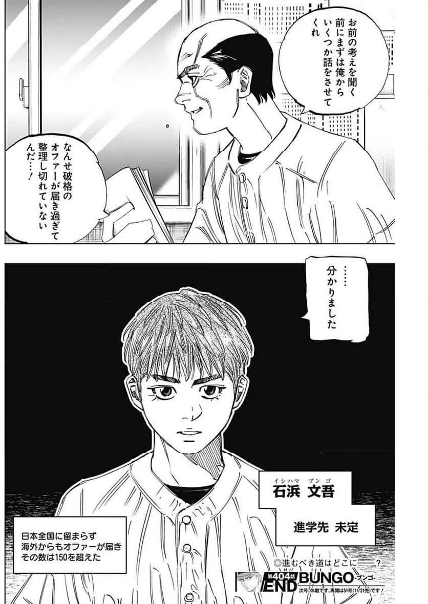 ページ 18 — 第404話