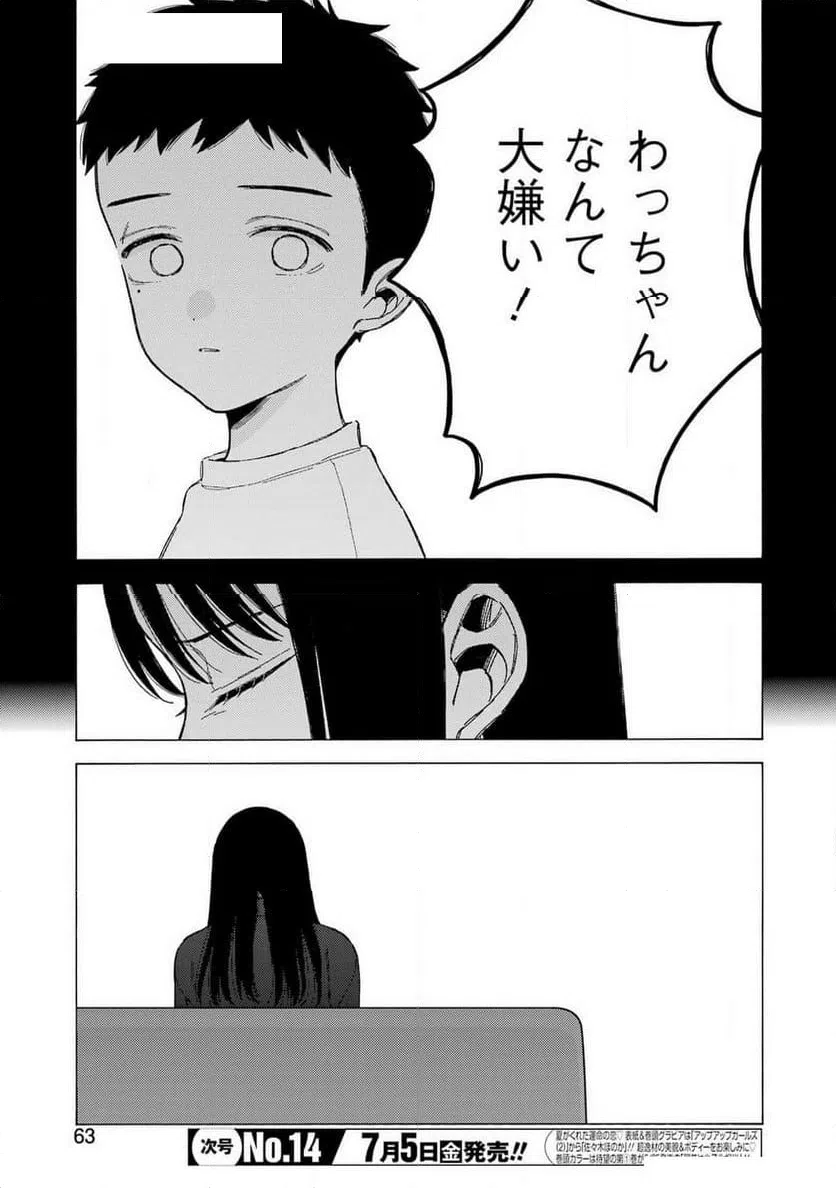 ページ 21 — 第104話