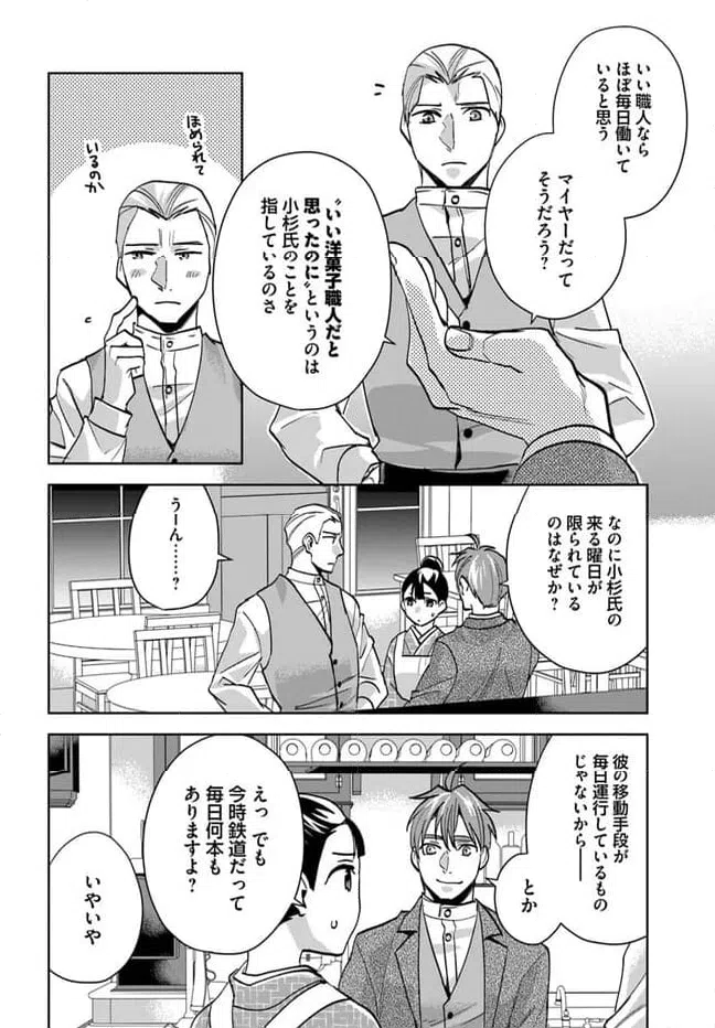 ページ 3 — 第7.2話