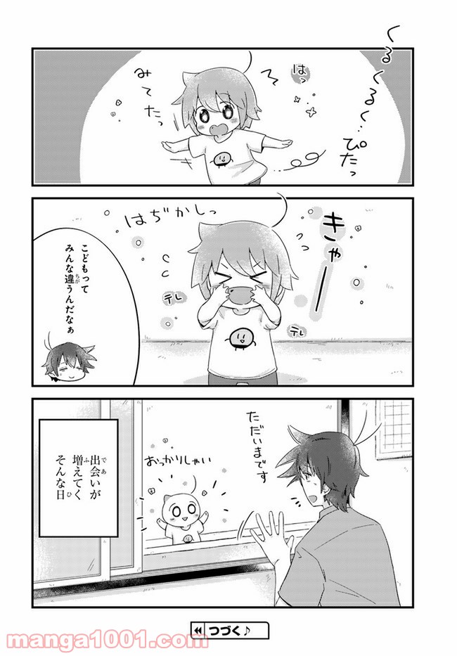 ページ 8 — 第32話