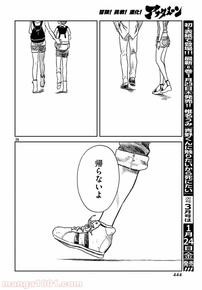 ページ 26 — 第6話