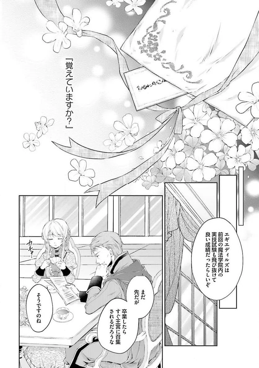 ページ 10 — 第4話