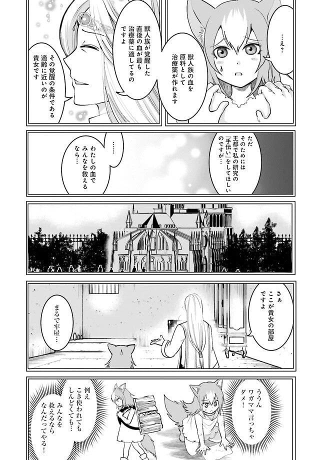 ページ 3 — 第4.2話