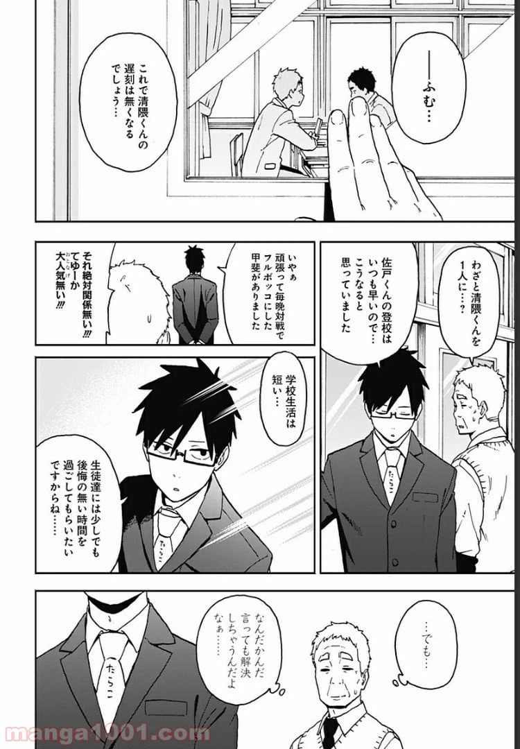 ページ 22 — 第4話