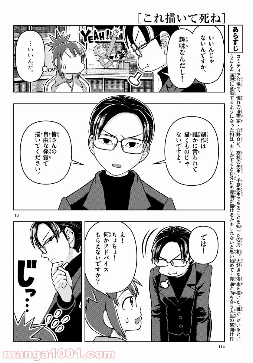 ページ 10 — 第4話