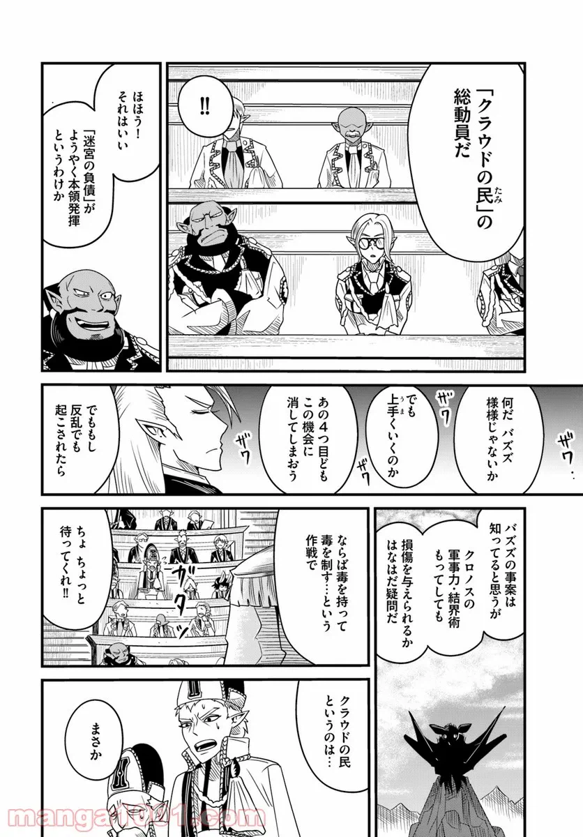 ページ 10 — 第14.2話