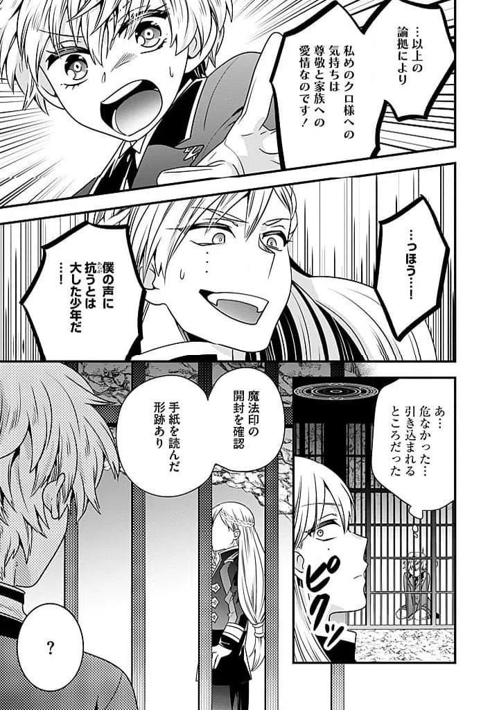 ページ 7 — 第21.2話